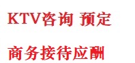 邢台最好十大KTV会所消费排名