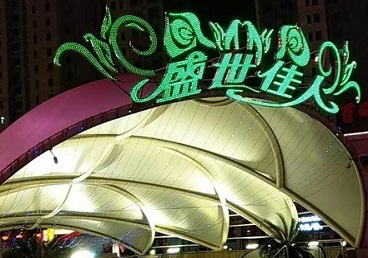 邢台那个真空ktv陪酒玩的开-英皇国际KTV消费价格点评